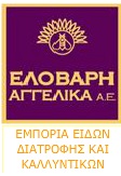 ΕΛΟΒΑΡΗ ΑΓΓΕΛΙΚΑ Α.Ε.